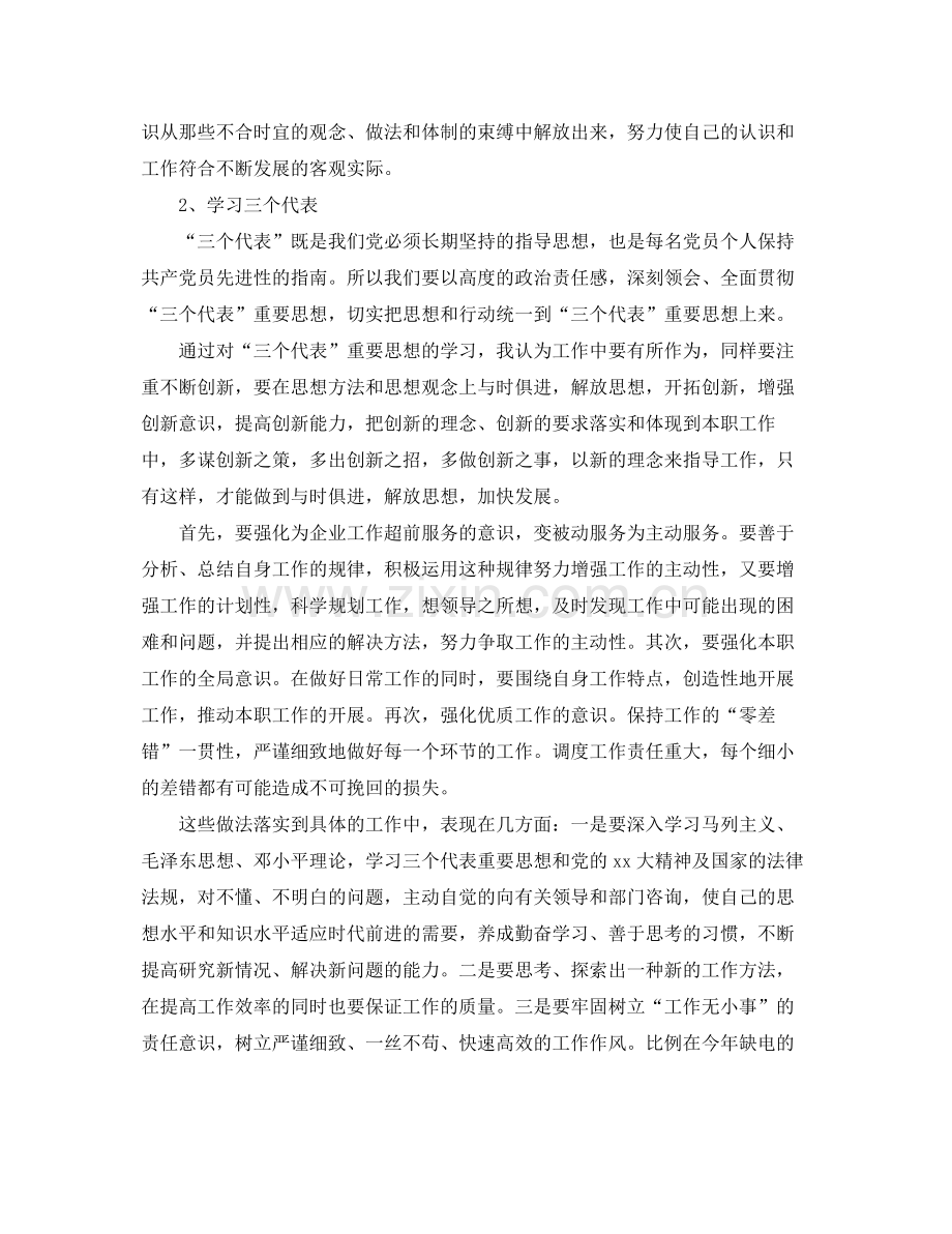 个人政治学习总结报告 .docx_第3页