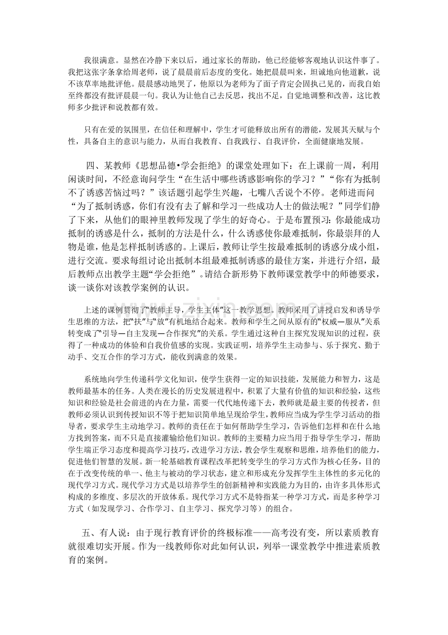 《教师职业道德经典案例评析》作业.doc_第3页