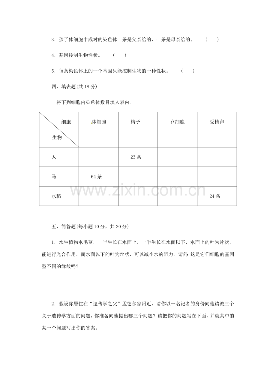 八年级生物下册 第七单元 第二章《生物的遗传和变异》第二节《基因在亲子代间的传递》习题 新人教版.doc_第3页