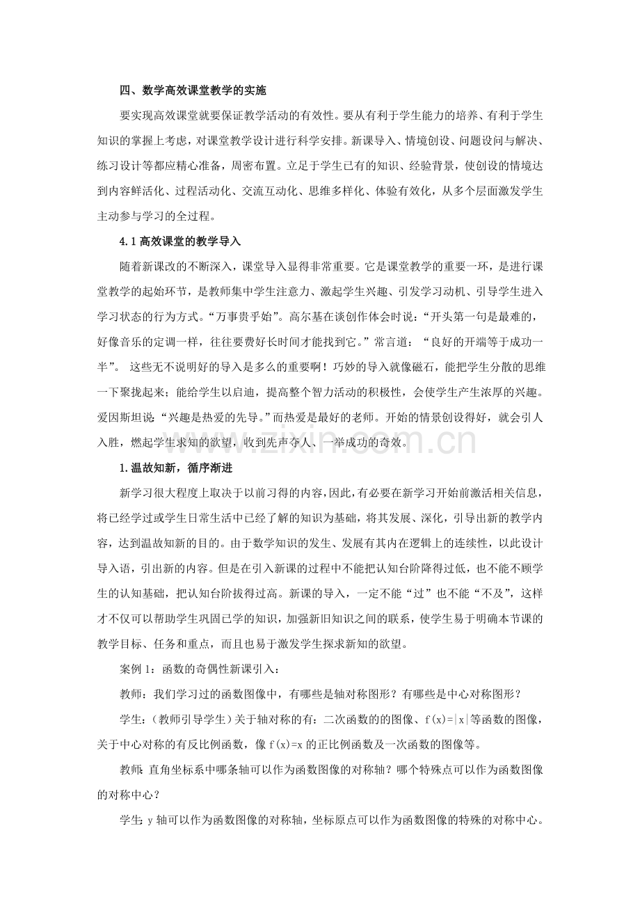 新背景下高中数学高效课堂教学的实践与研究.doc_第3页