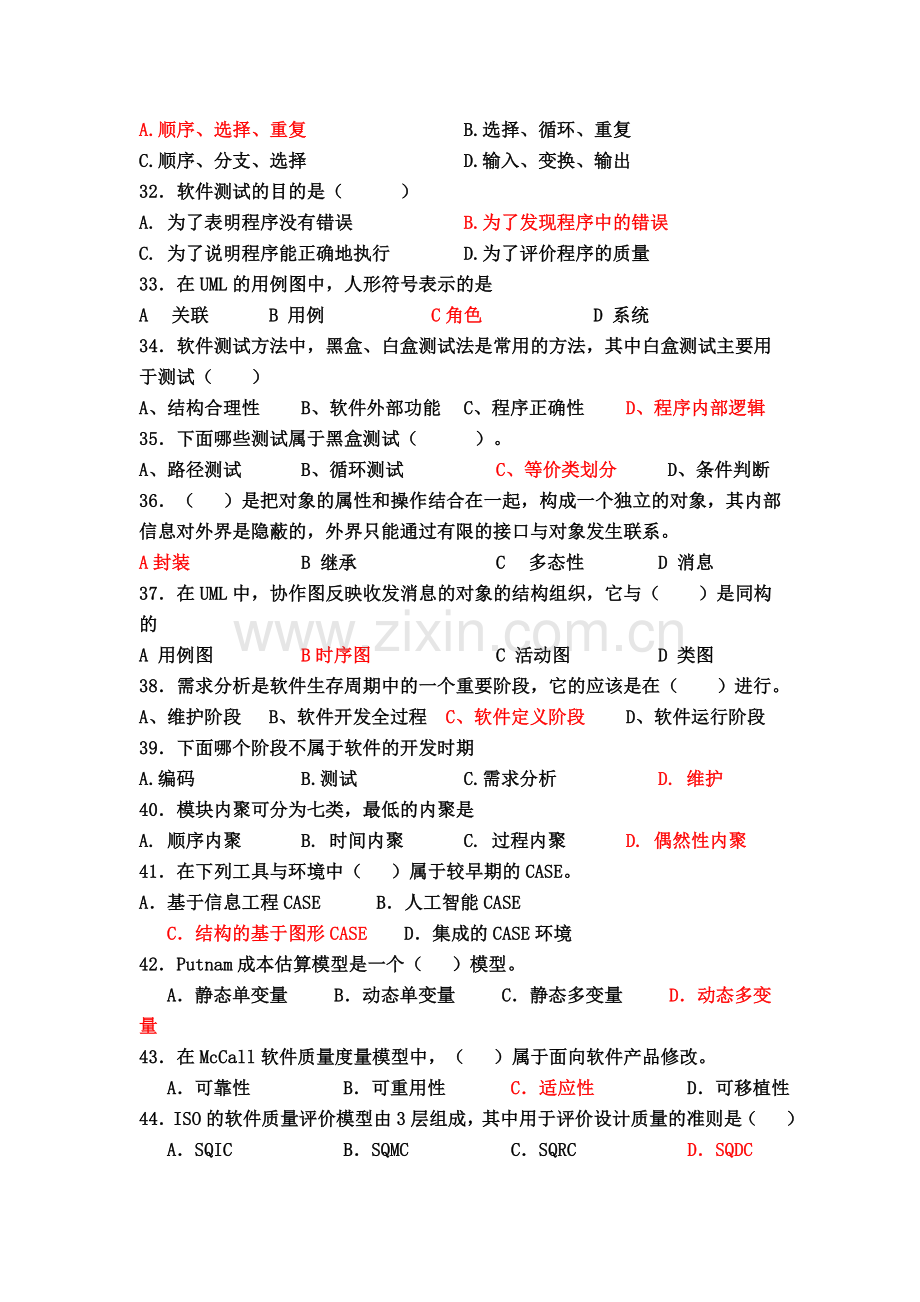 软件工程期末试题(部分答案).docx_第3页