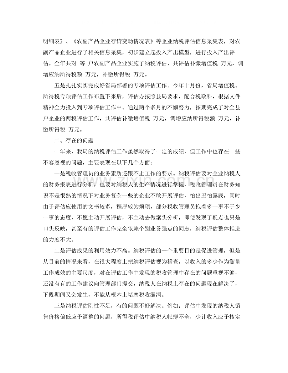 纳税评估年度工作总结.docx_第2页