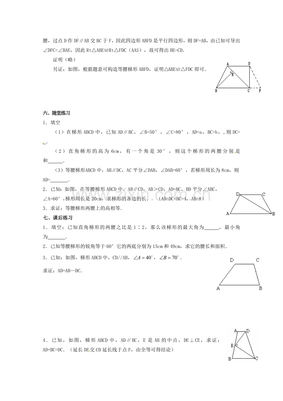 八年级数学下册 19.3 梯形教案1 新人教版-新人教版初中八年级下册数学教案.doc_第3页