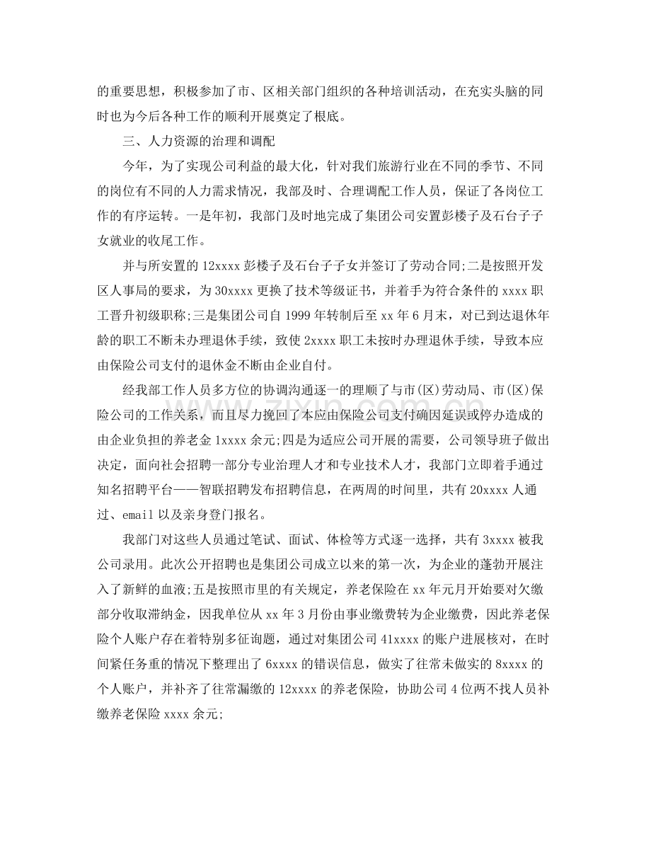 2021年人力资源个人工作参考总结.docx_第2页