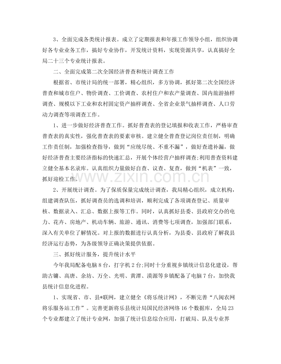 统计个人工作总结三篇 .docx_第2页