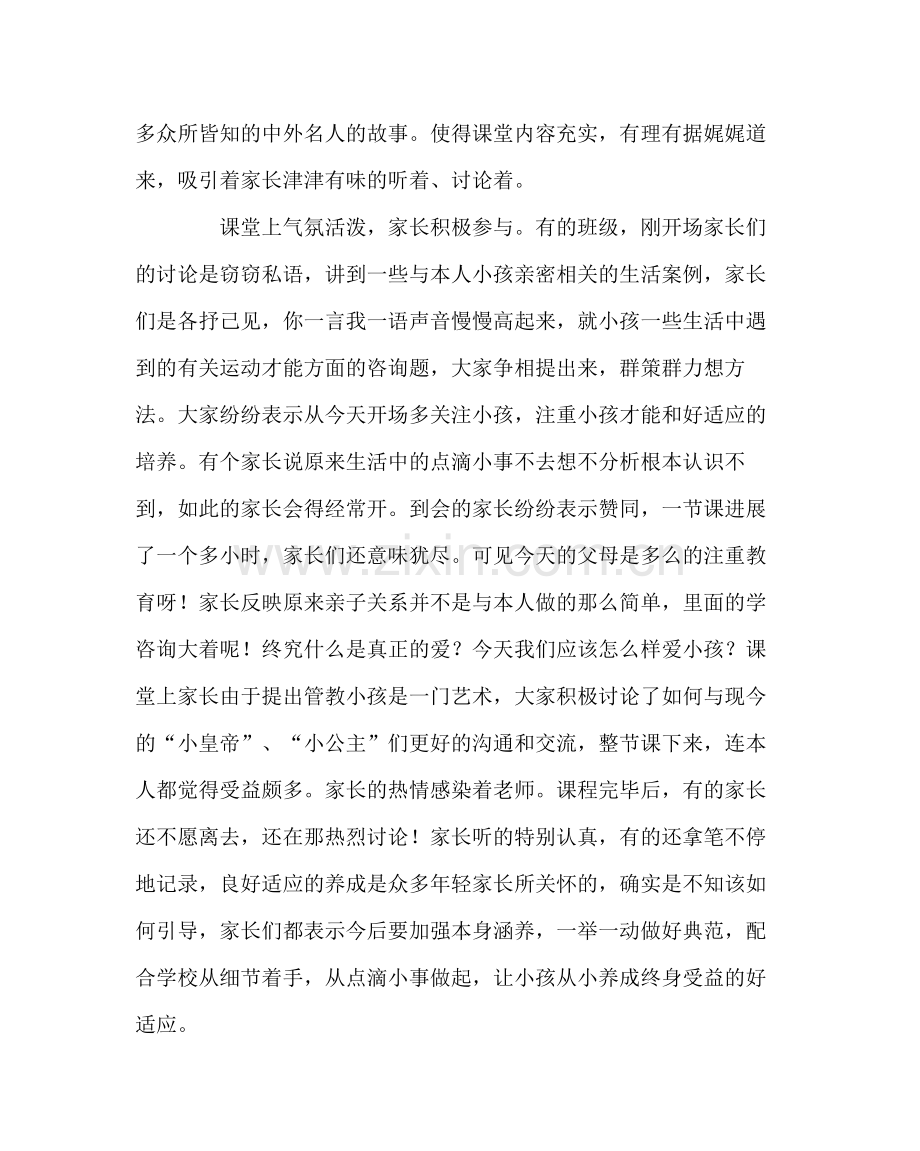 政教处范文家长学校开课总结.docx_第2页