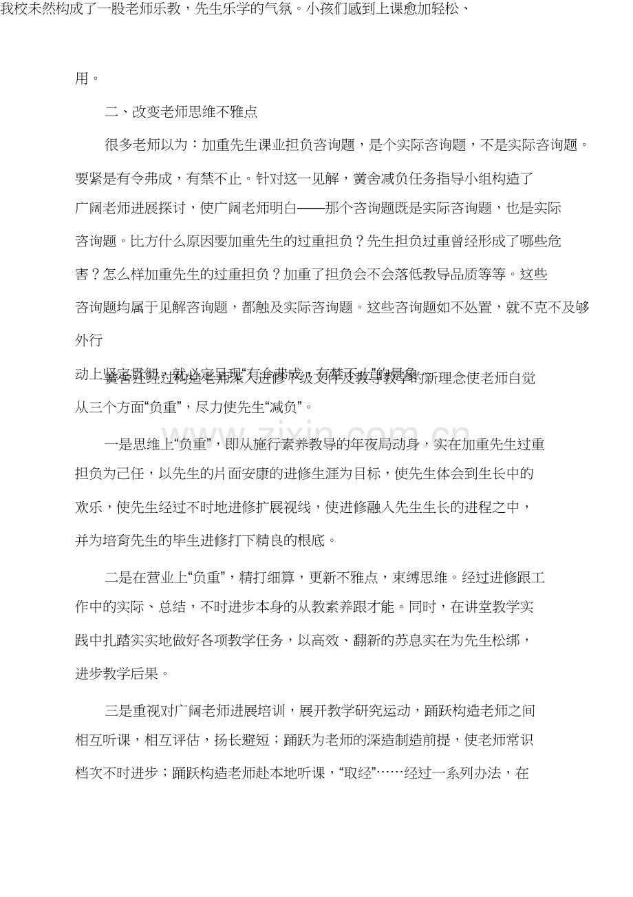 减负工作总结.docx_第2页