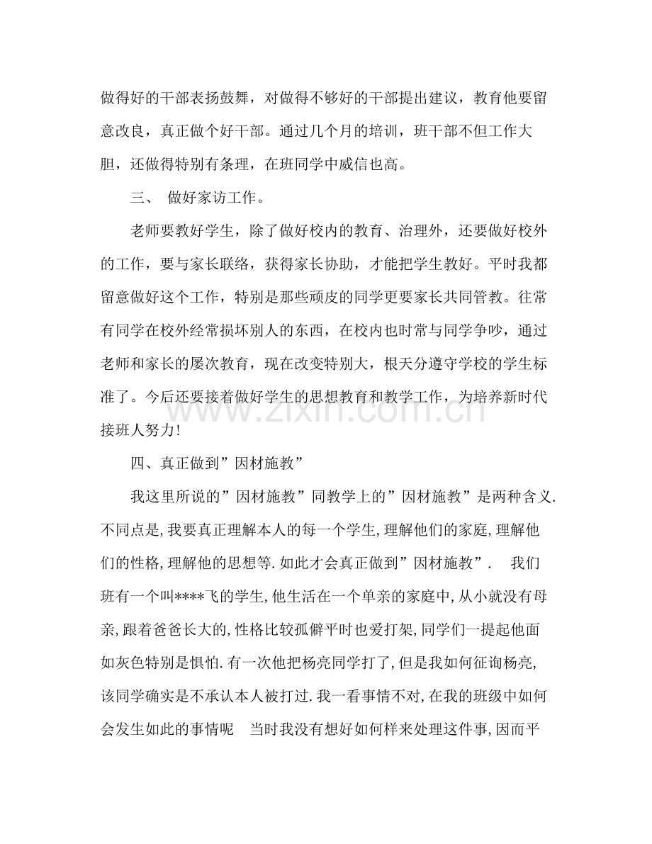 2021年三年级班主任年度思想参考总结范文_0.docx_第3页