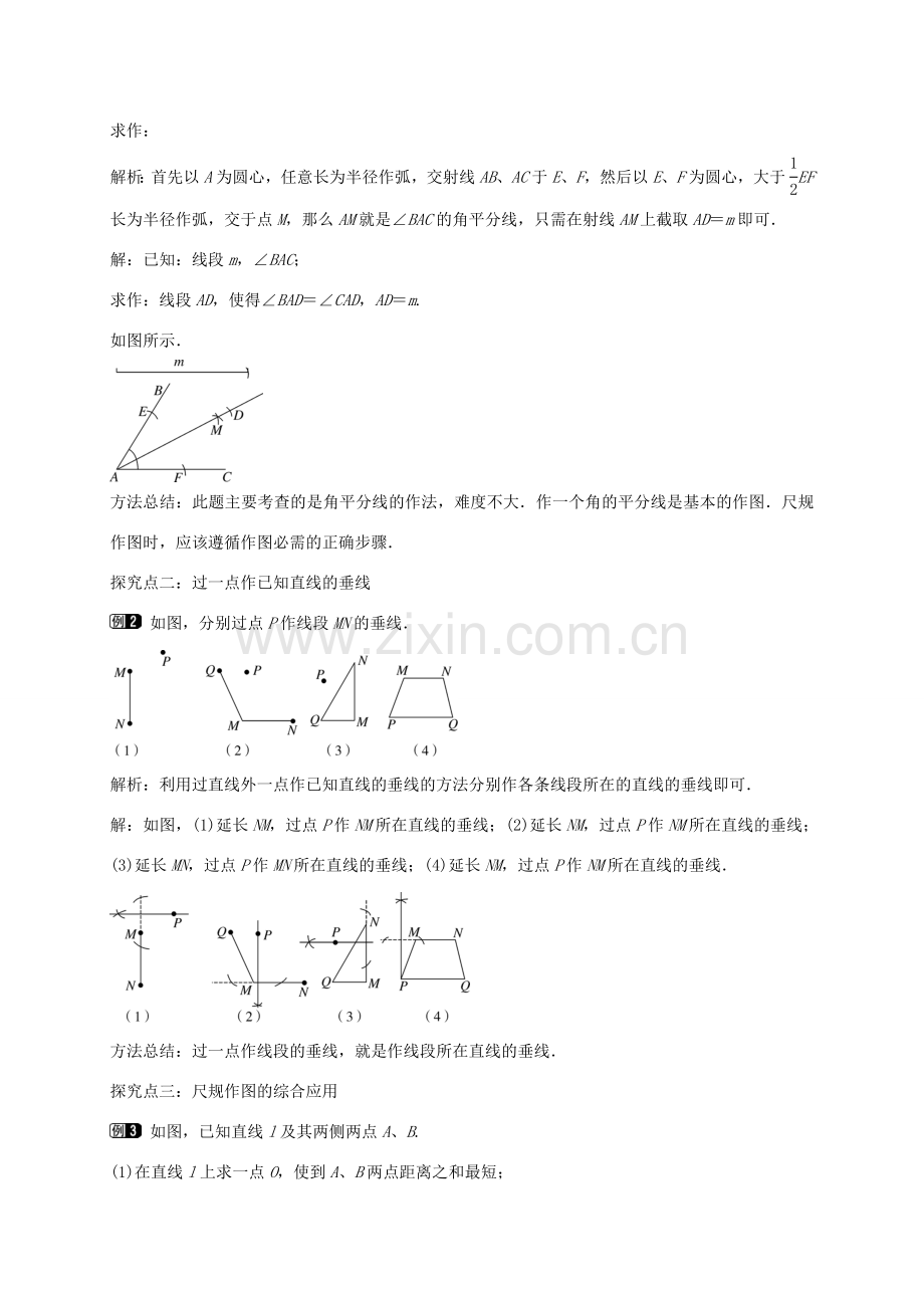 秋八年级数学上册 15.4 角平分线的尺规作图（第1课时）教案 （新版）沪科版-（新版）沪科版初中八年级上册数学教案.doc_第2页