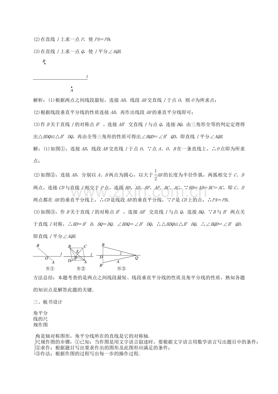 秋八年级数学上册 15.4 角平分线的尺规作图（第1课时）教案 （新版）沪科版-（新版）沪科版初中八年级上册数学教案.doc_第3页