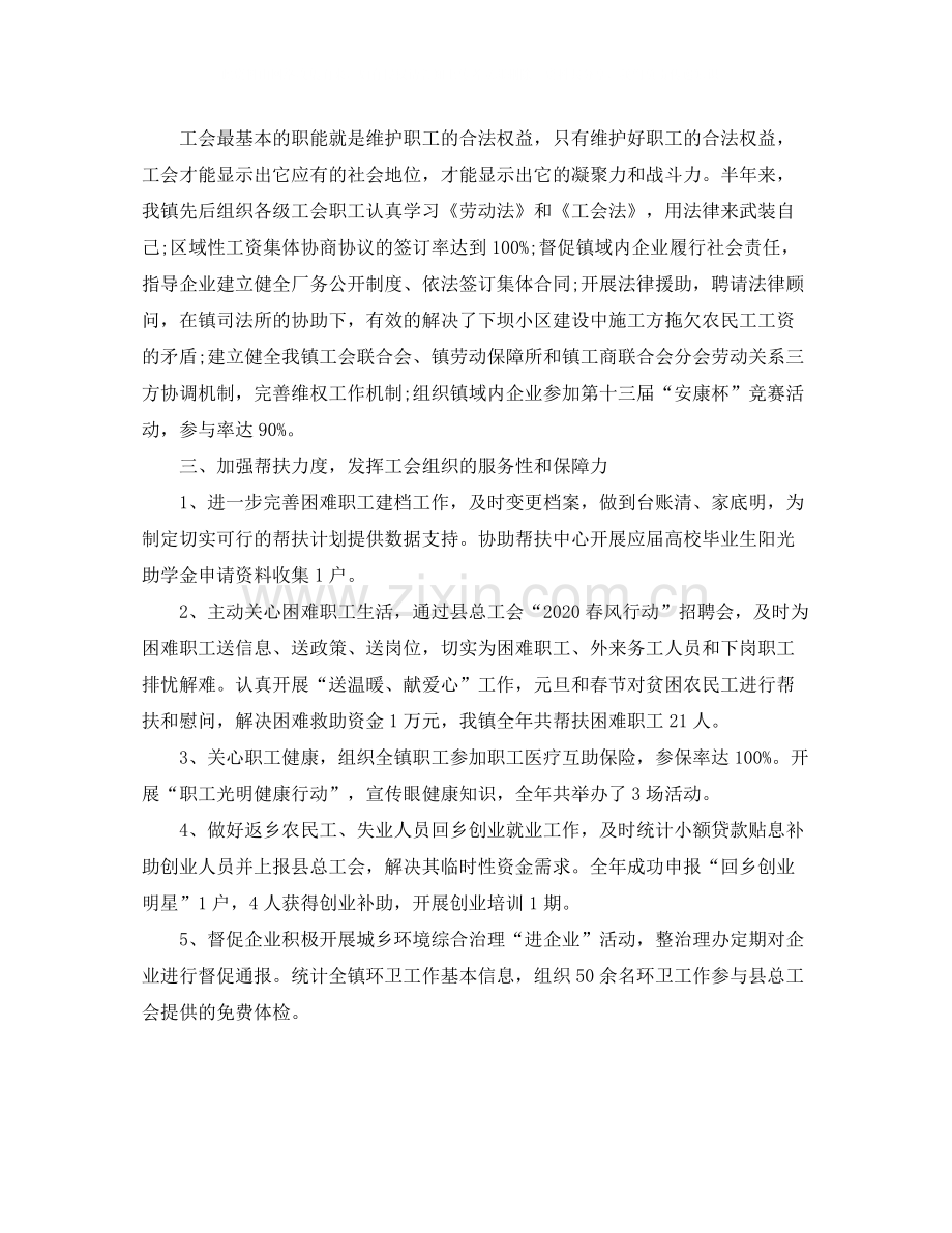 工会年终工作总结结尾.docx_第2页