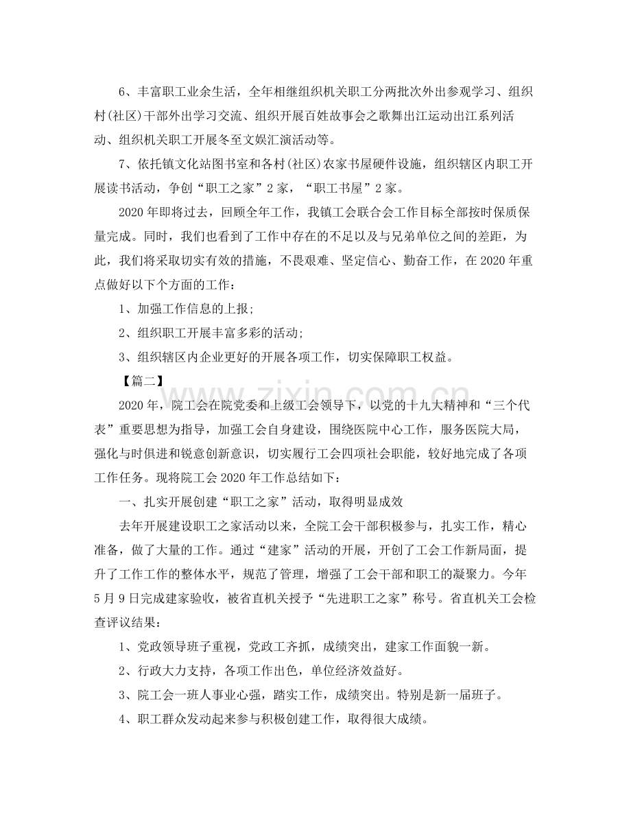 工会年终工作总结结尾.docx_第3页