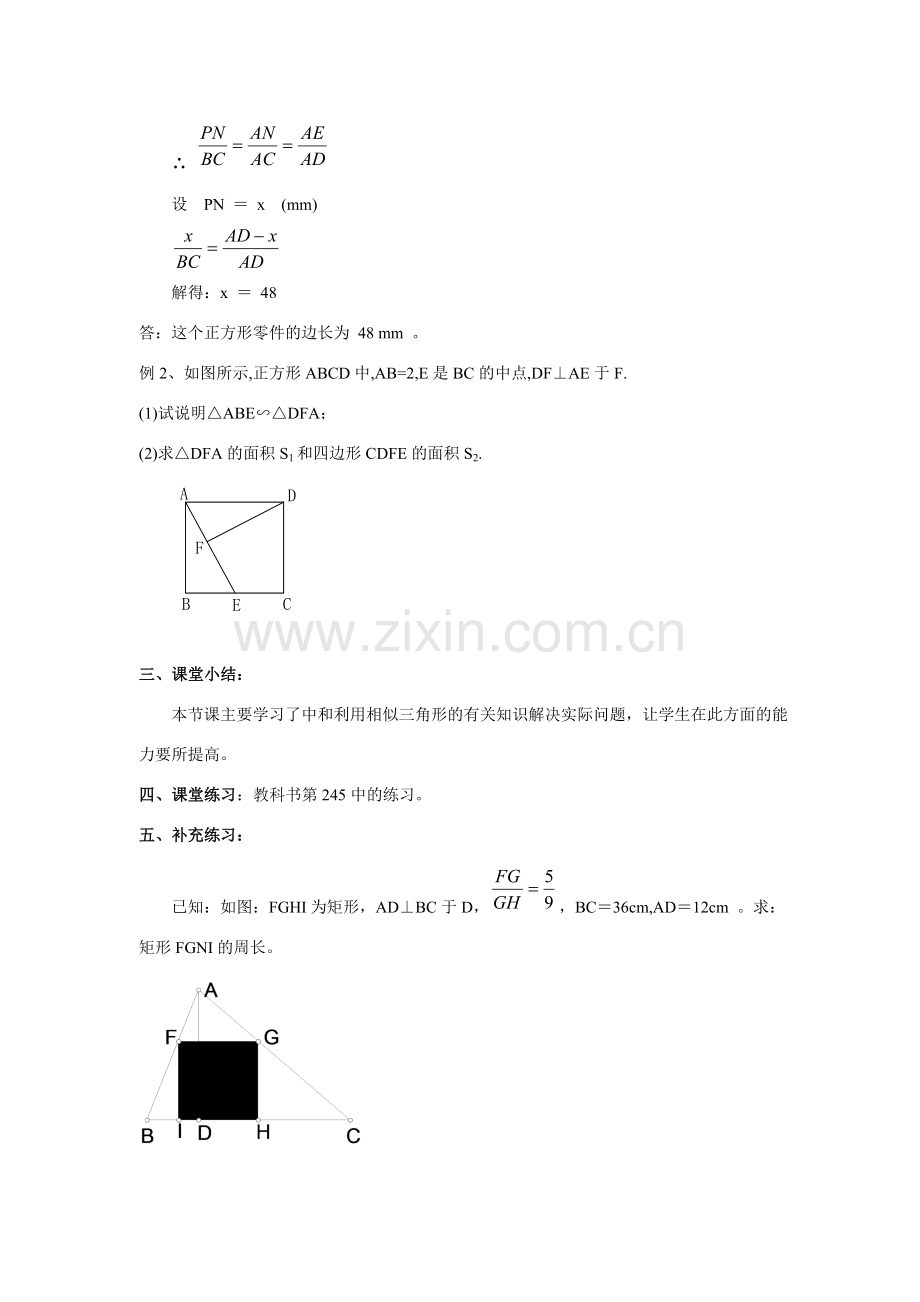 九年级数学上册3.3.1 相似三角形的性质10教案湘教版.doc_第2页