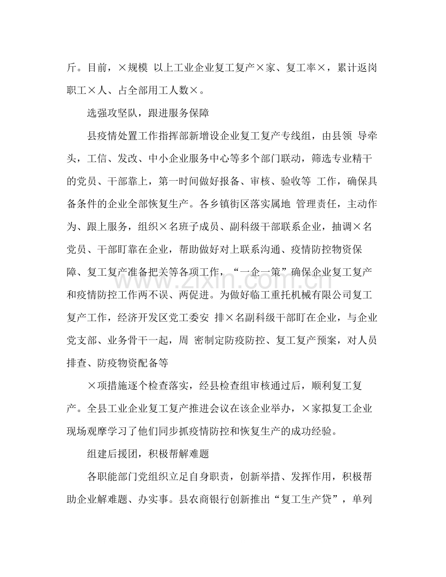 经典范文复工复产工作总结.docx_第2页