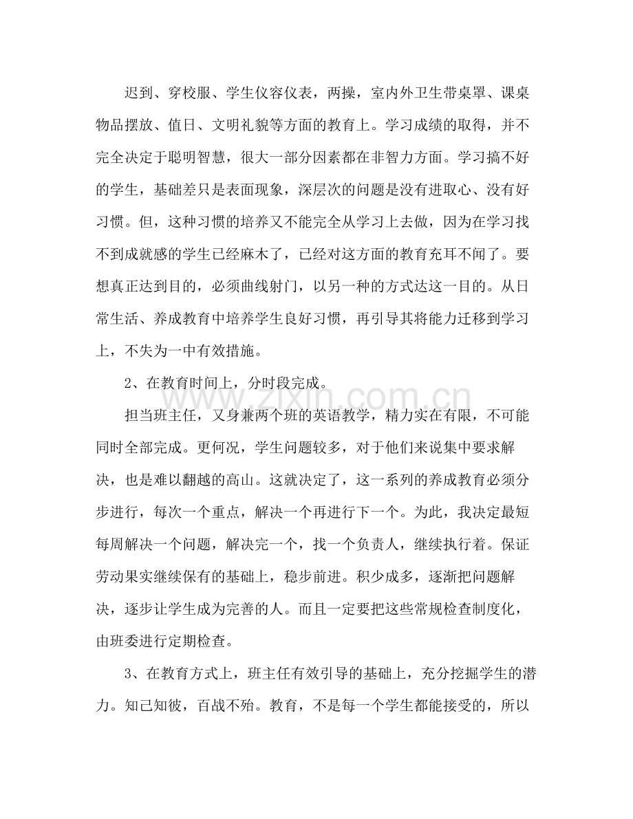 关于高一班主任学期工作个人总结三篇.docx_第2页