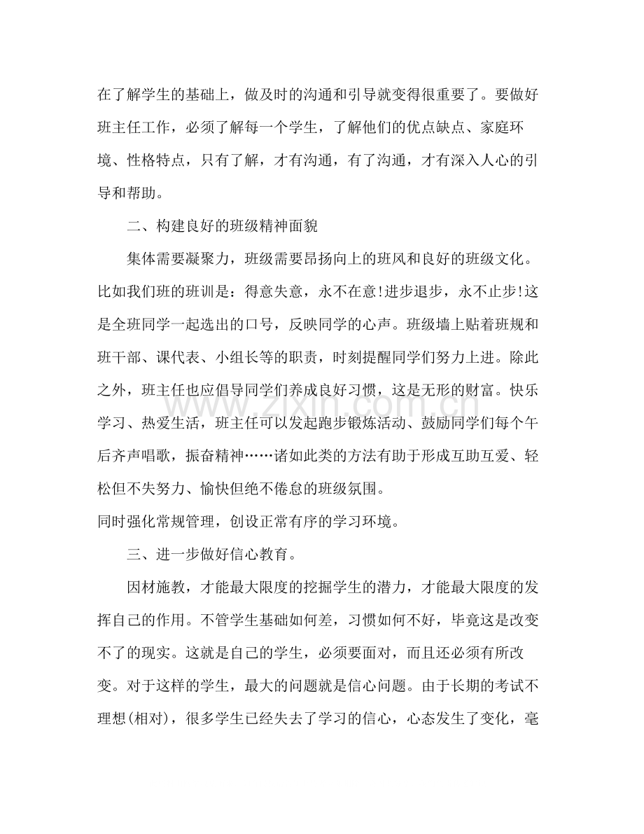 关于高一班主任学期工作个人总结三篇.docx_第3页