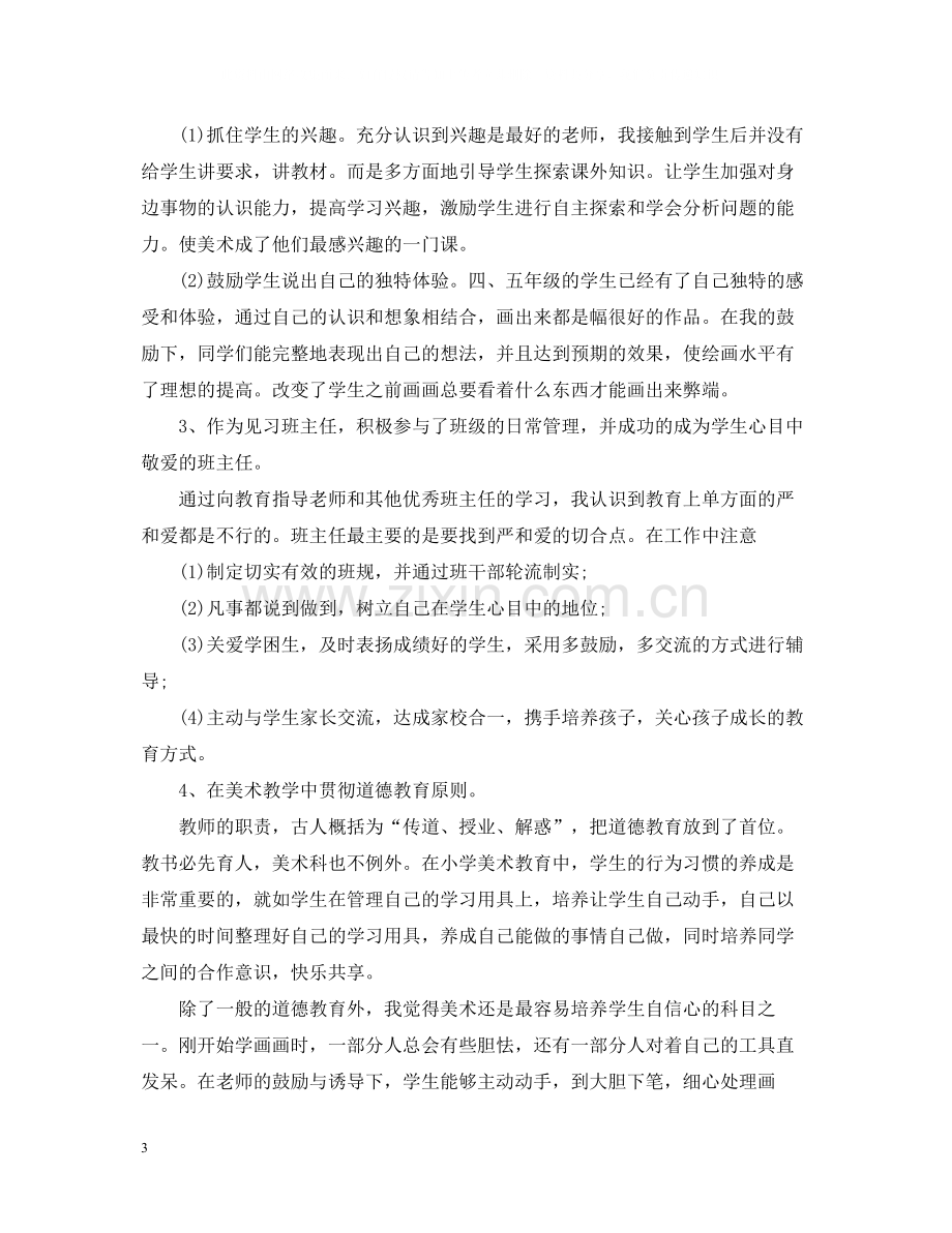 老师试用期个人总结.docx_第3页