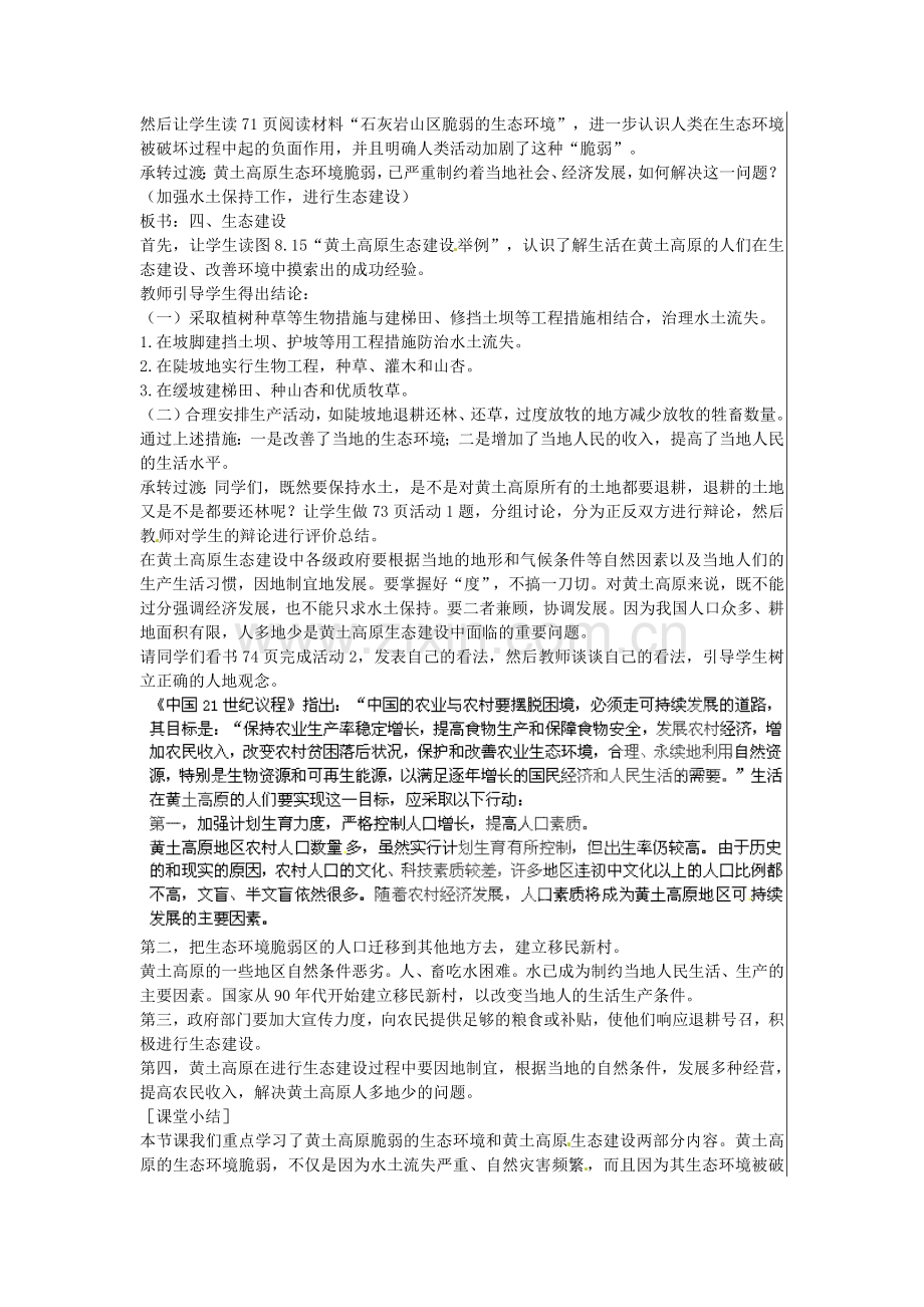 江苏省大丰市刘庄镇三圩初级中学八年级地理下册 第八章 第一节 沟壑纵横的特殊地形区—黄土高原（第2课时）教案 新人教版.doc_第2页