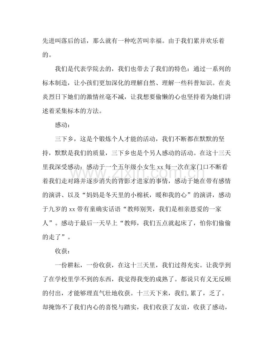 大学生暑期三下乡支教个人参考总结_0.docx_第2页