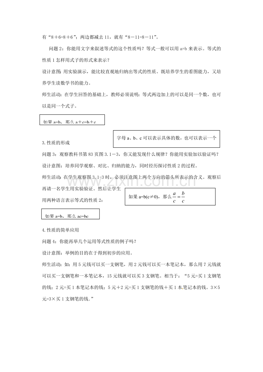 云南省昆明市艺卓高级中学七年级数学上册《3.1.2 等式的性质》教学设计 新人教版.doc_第3页