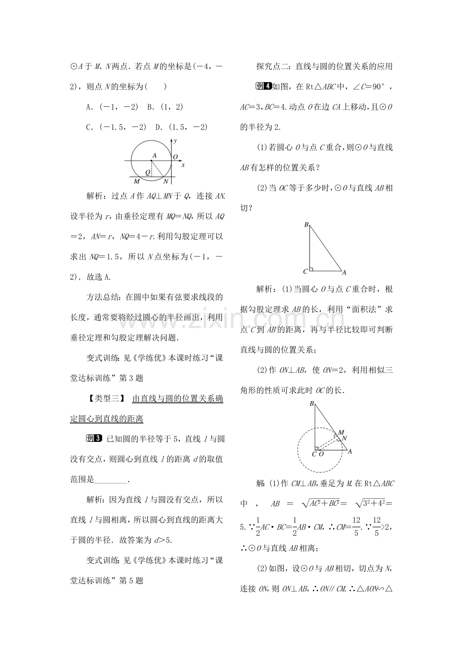 九年级数学下册 2.5 直线与圆的位置关系 2.5.1 直线与圆的位置关系教案 （新版）湘教版-（新版）湘教版初中九年级下册数学教案.doc_第2页