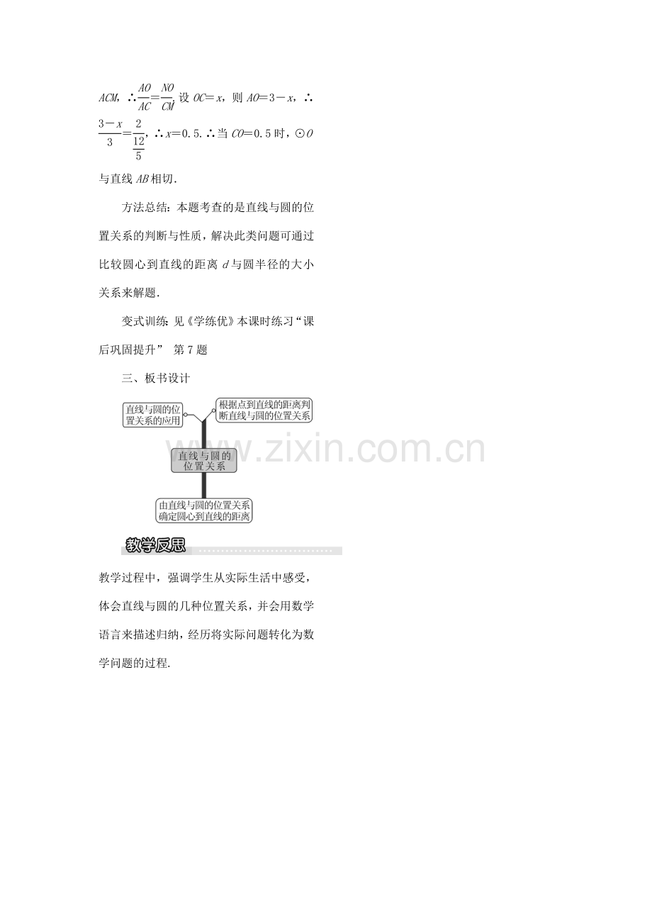 九年级数学下册 2.5 直线与圆的位置关系 2.5.1 直线与圆的位置关系教案 （新版）湘教版-（新版）湘教版初中九年级下册数学教案.doc_第3页