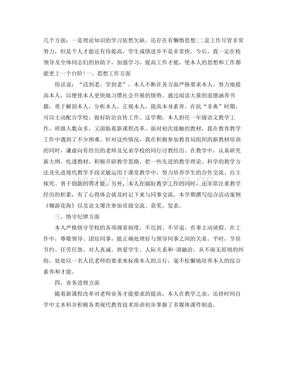 生物教师年度考核个人参考总结（通用）.docx_第3页