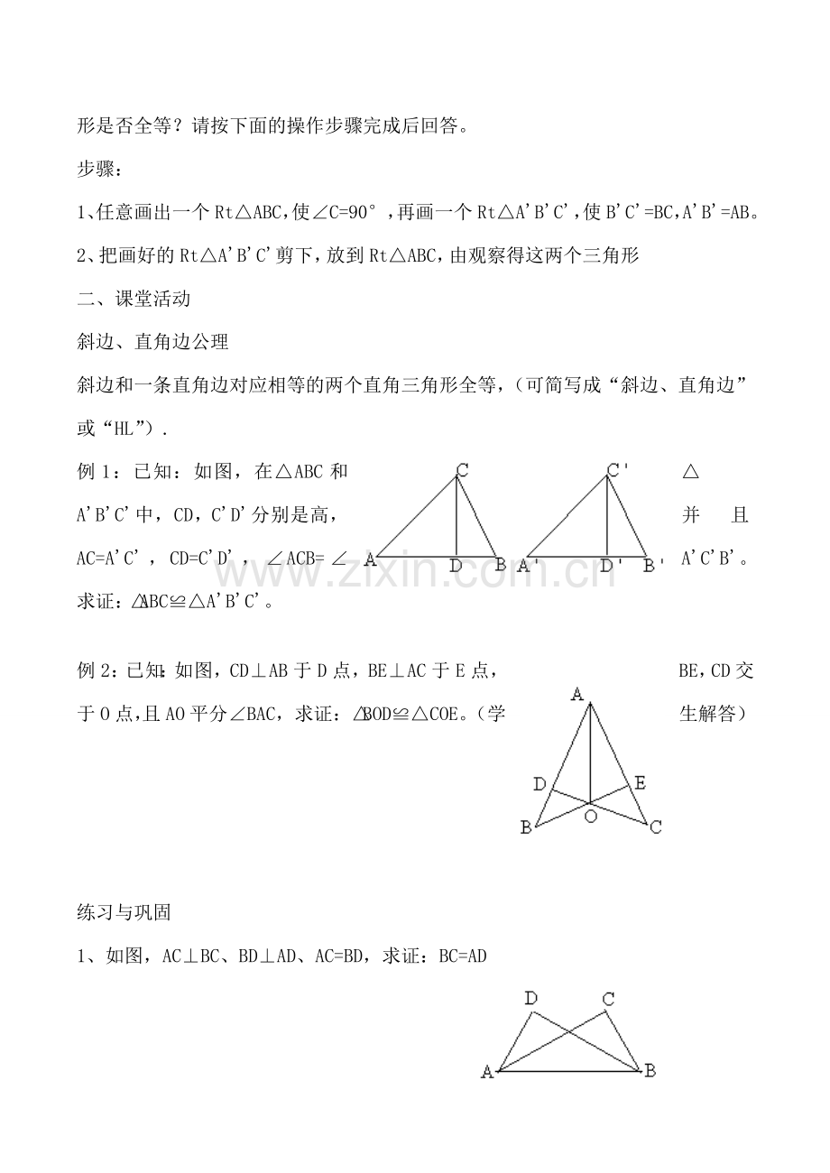 新人教版八年级数学_三角形全等的条件.doc_第2页