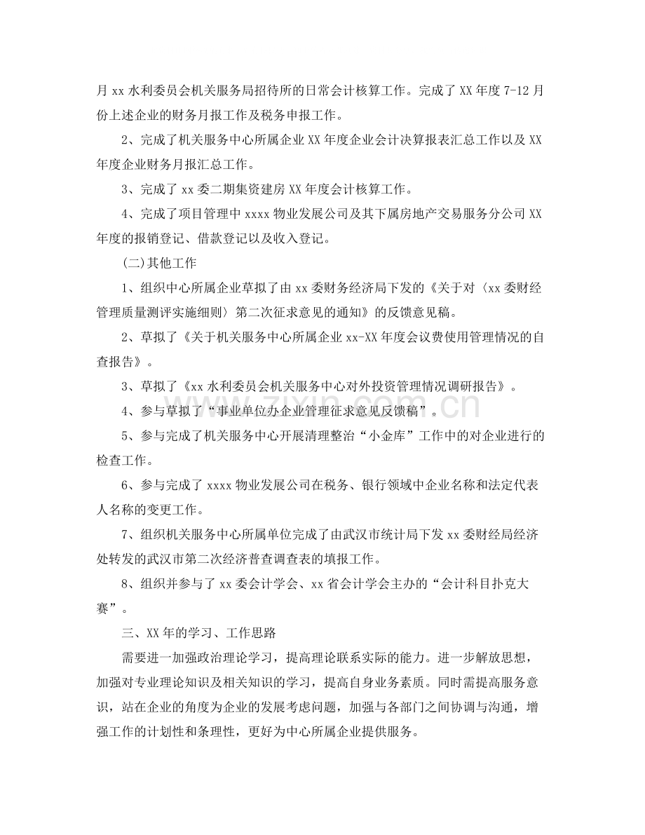 会计年终工作总结模板.docx_第2页