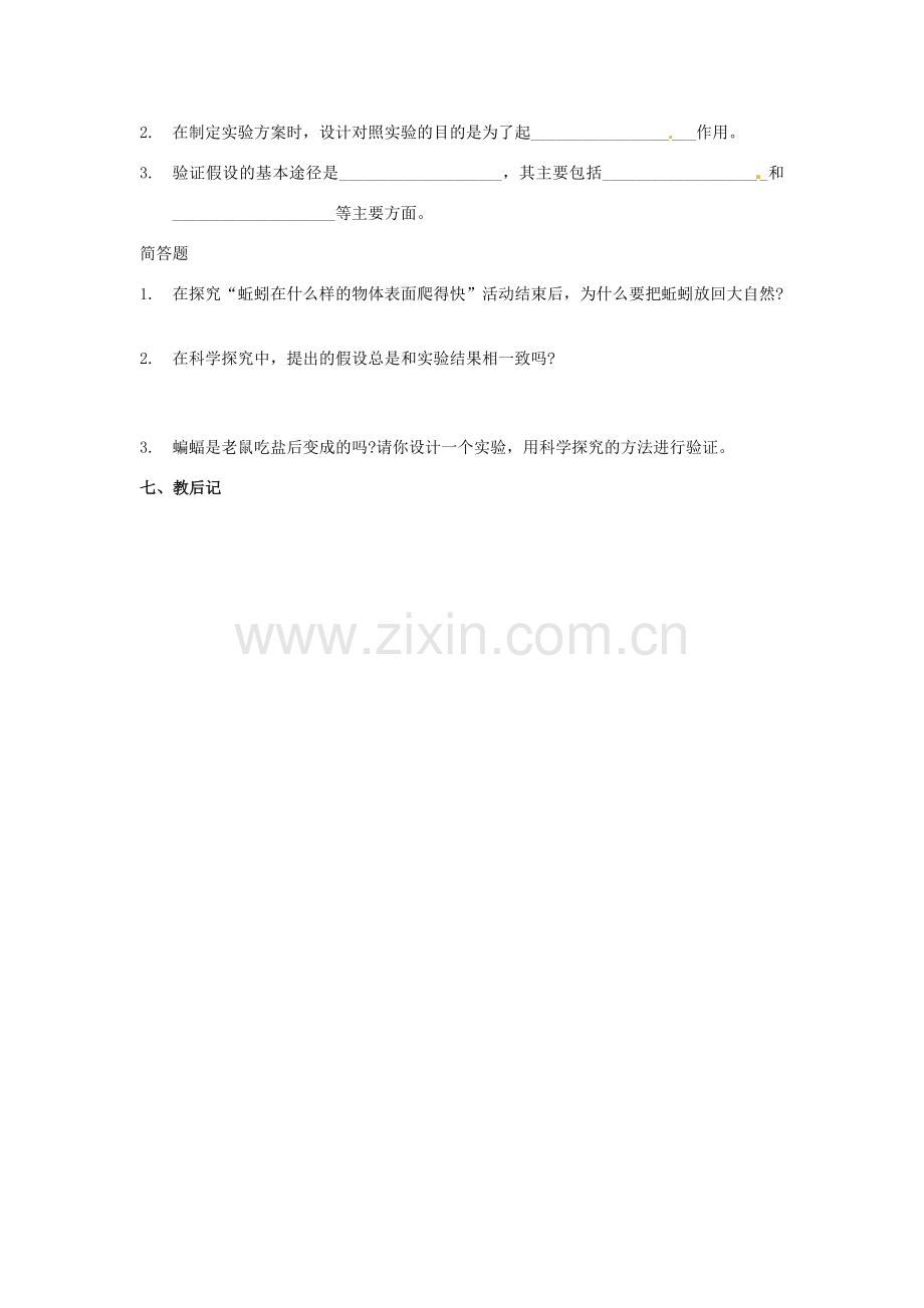 江苏省东台市唐洋镇中学七年级生物上册《2.2 探索生命的方法》教案1 苏教版.doc_第3页