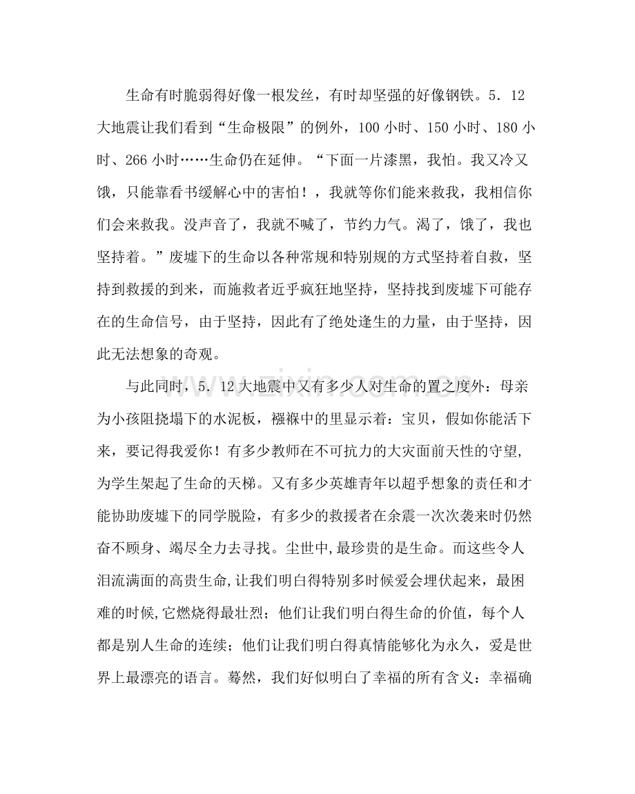 政教处范文应急撤离演练总结发言稿.docx_第2页