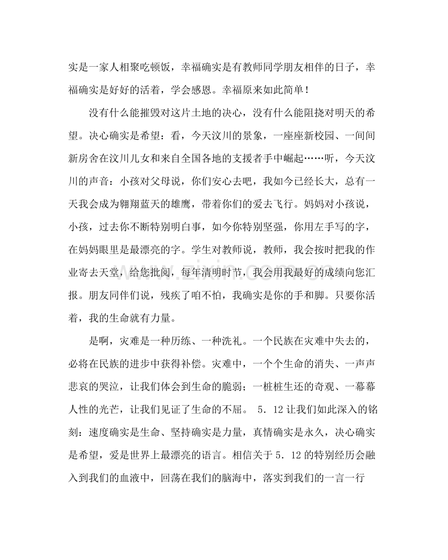 政教处范文应急撤离演练总结发言稿.docx_第3页