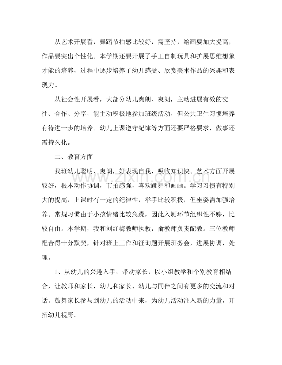 大班班级工作参考总结（通用）.docx_第2页