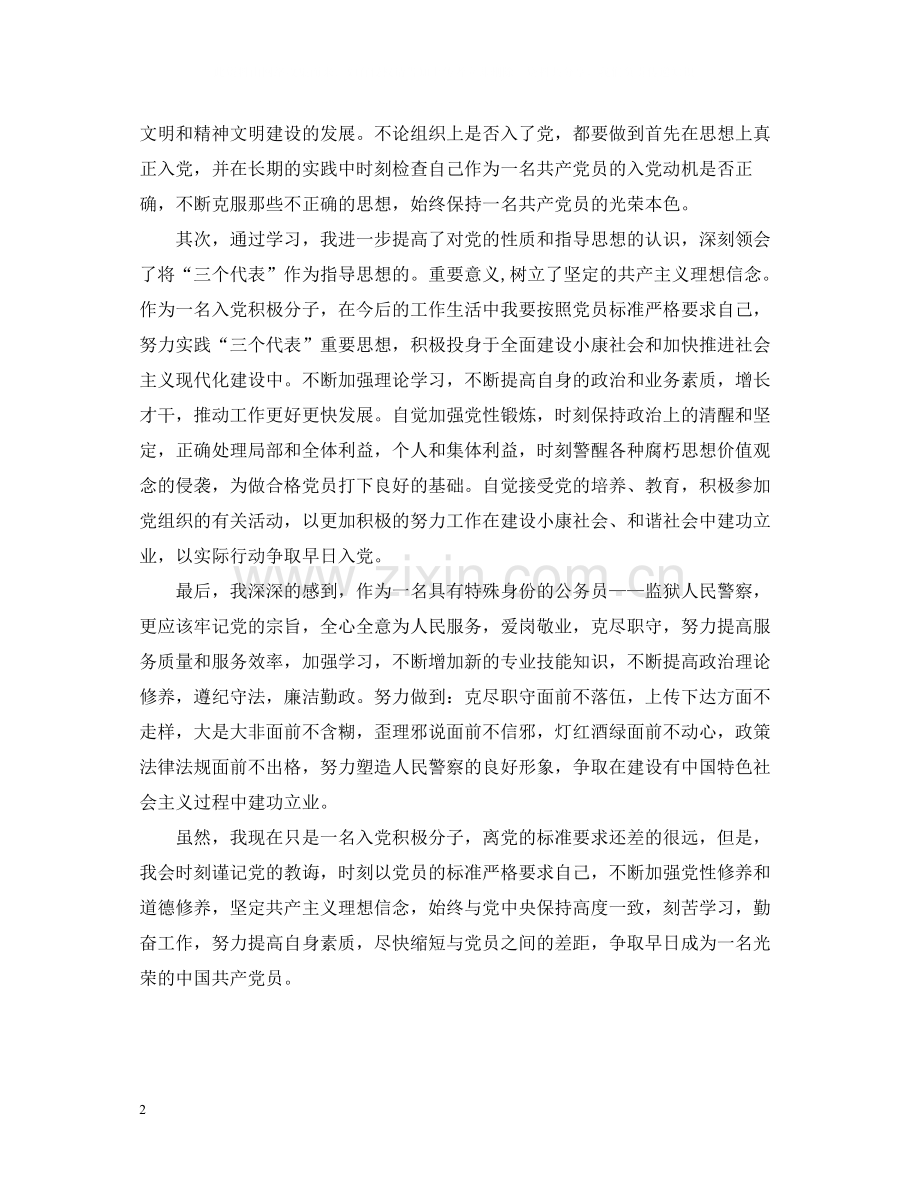 入党积极分子党校培训个人总结.docx_第2页