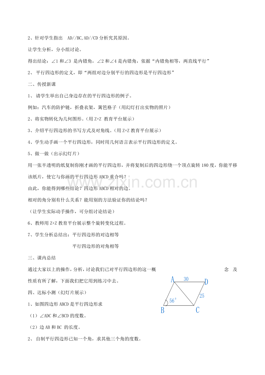 八年级数学上册 4.1平行四边形的性质教学设计 北师大版.doc_第2页