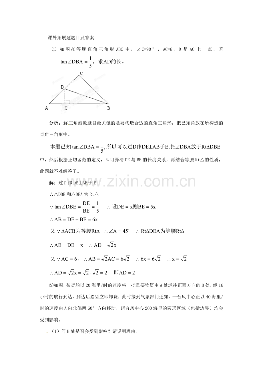 辽宁省凌海市石山初级中学九年级数学下册 第一章 直角三角形的边角关系教案 北师大版.doc_第3页