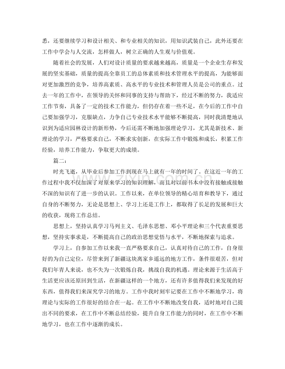 助理工程师个人工作总结.docx_第2页