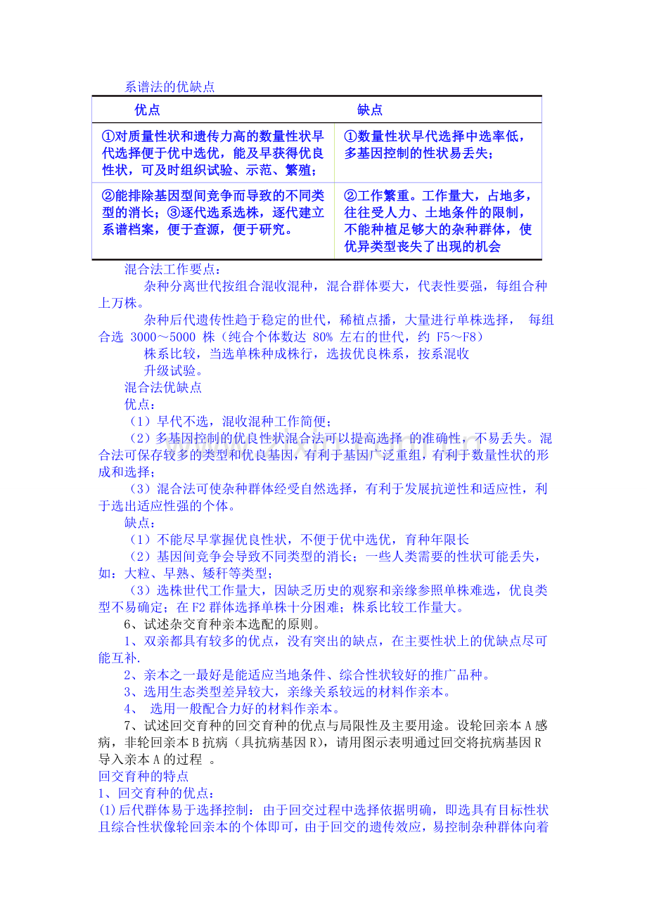 作物育种学复习题.doc_第3页