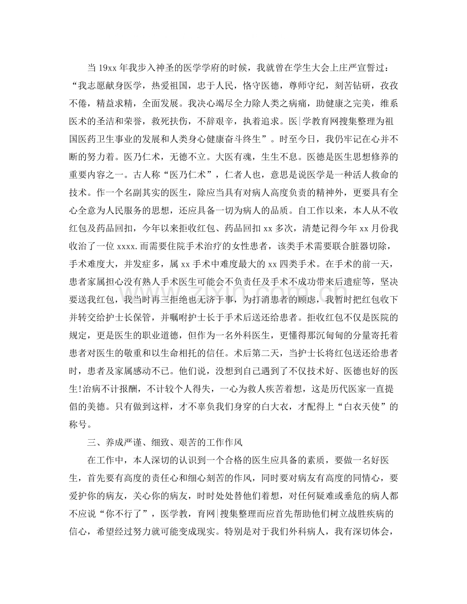 医生年终考核总结.docx_第2页