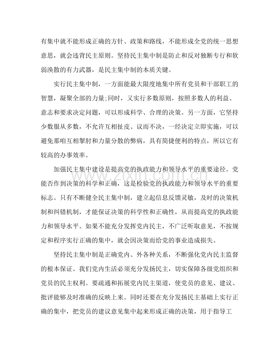 民主集中制学习心得体会个人总结怎么写范文参考四篇.docx_第2页