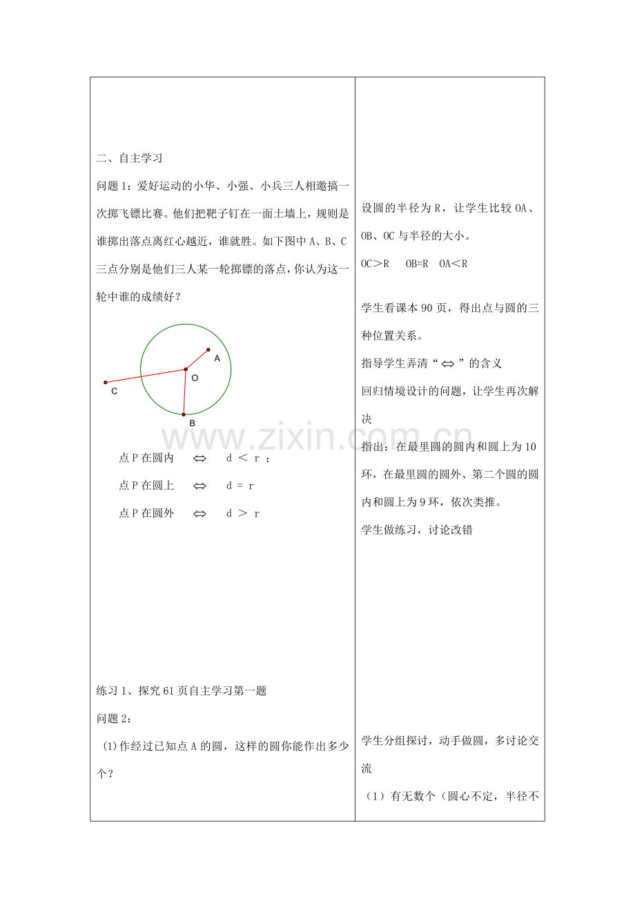 山东省郯城县九年级数学上册《点与圆的位置关系》教案 北师大版.doc_第2页