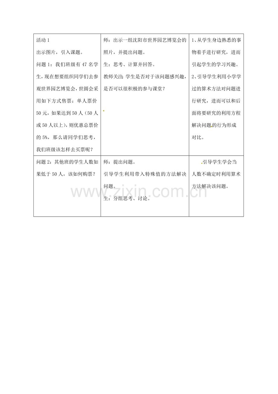 浙江省温岭市城南中学全国初中青年数学教师优秀课评比七年级数学《2.4 再探实际问题和一元一次方程》教案.doc_第3页