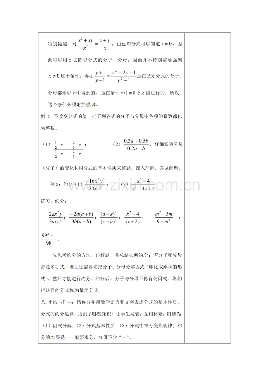 河南省洛阳市下峪镇初级中学八年级数学下册《分式的基本性质》教案1 新人教版.doc_第2页