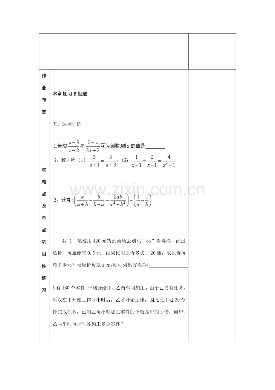 河南省洛阳市下峪镇初级中学八年级数学下册《分式的基本性质》教案1 新人教版.doc_第3页