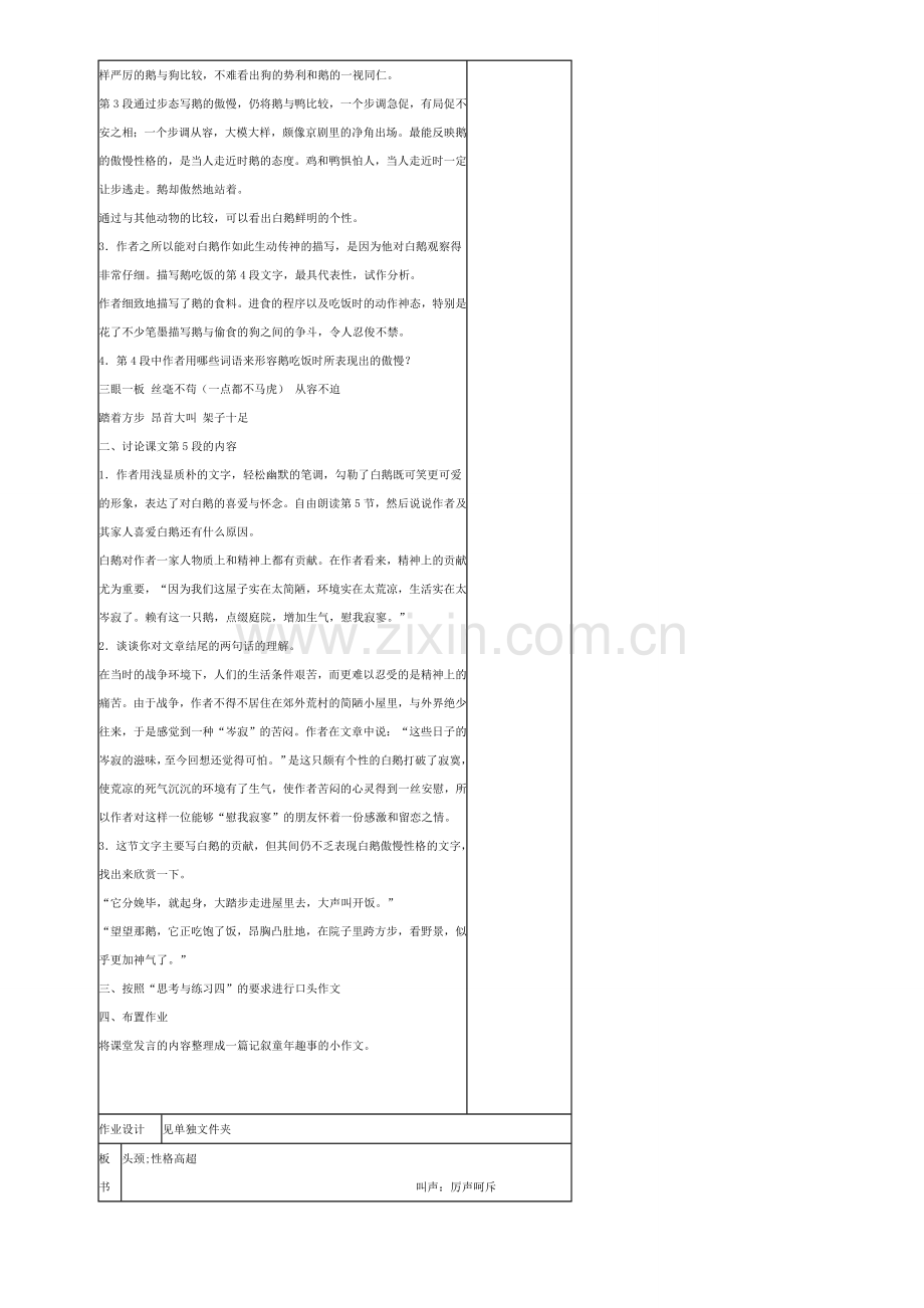 七年级语文下册 3《白鹅》教学设计 语文版-语文版初中七年级下册语文教案.doc_第3页