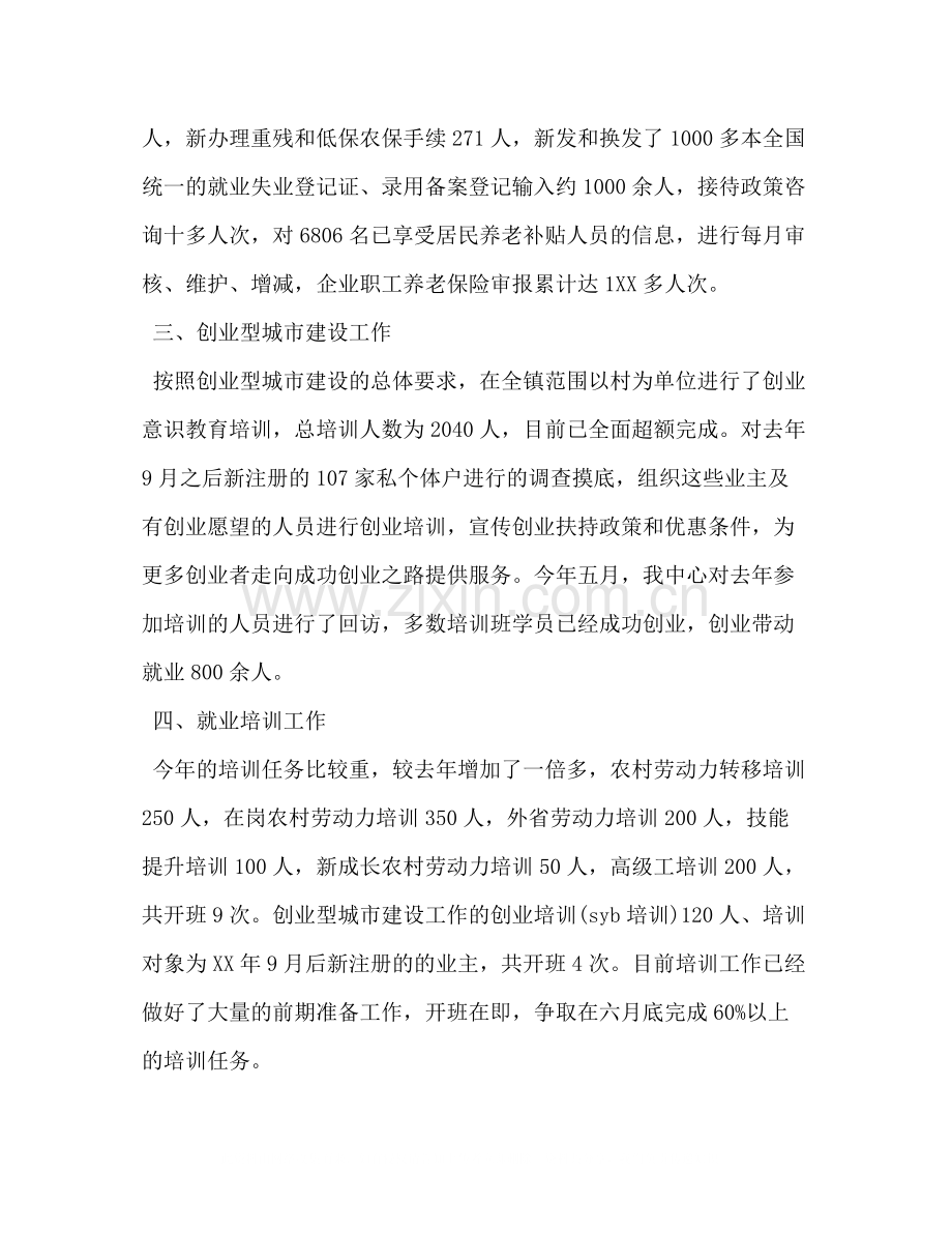 人社中心上半年工作总结.docx_第2页