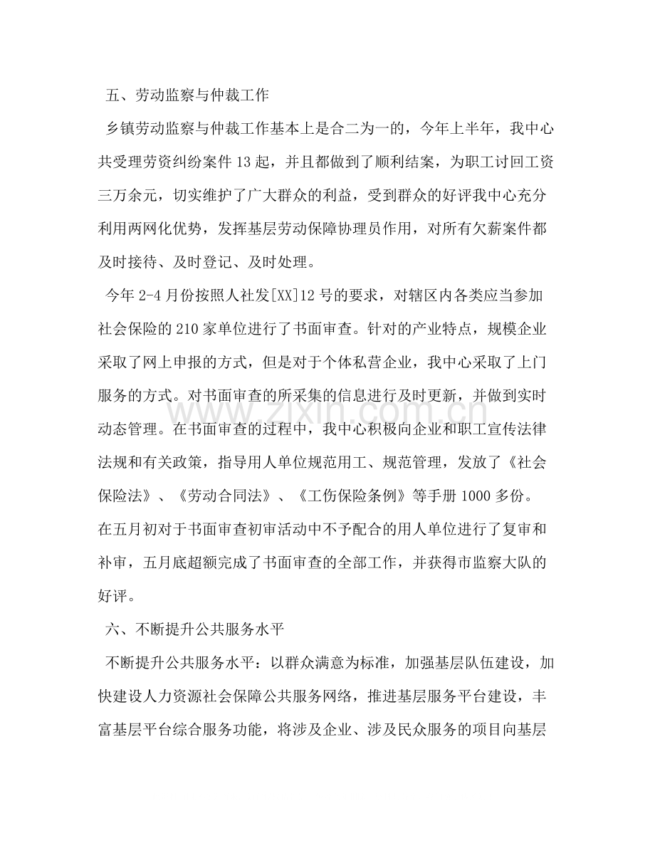 人社中心上半年工作总结.docx_第3页