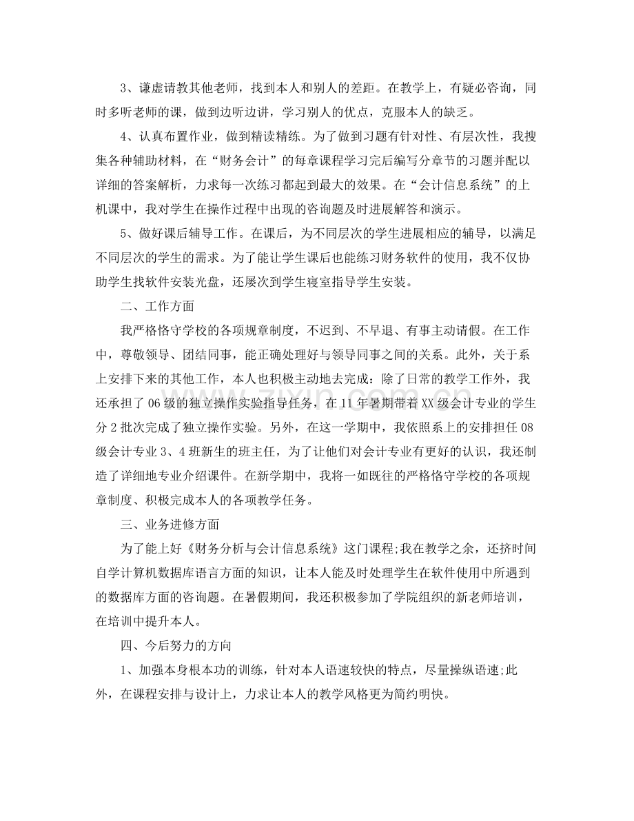 教学工作参考总结年大学个人教学工作参考总结.docx_第3页