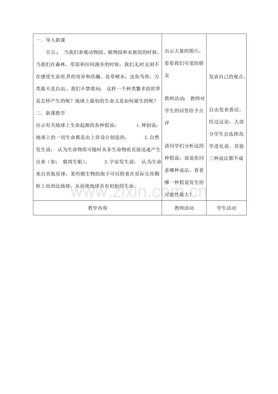 八年级生物上册 16.1 生命的诞生教案 （新版）苏教版-（新版）苏教版初中八年级上册生物教案.doc_第2页