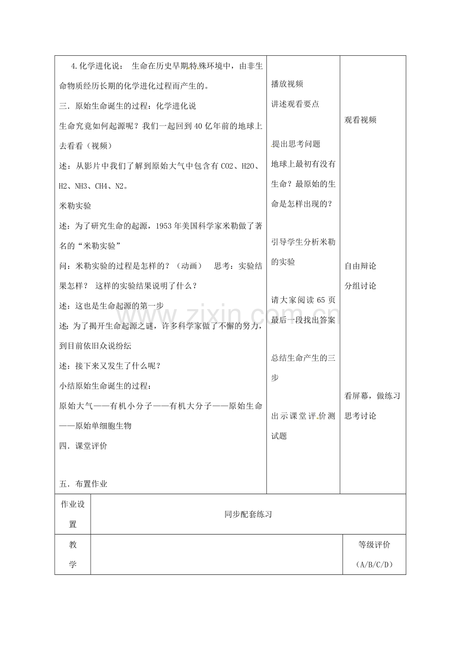 八年级生物上册 16.1 生命的诞生教案 （新版）苏教版-（新版）苏教版初中八年级上册生物教案.doc_第3页